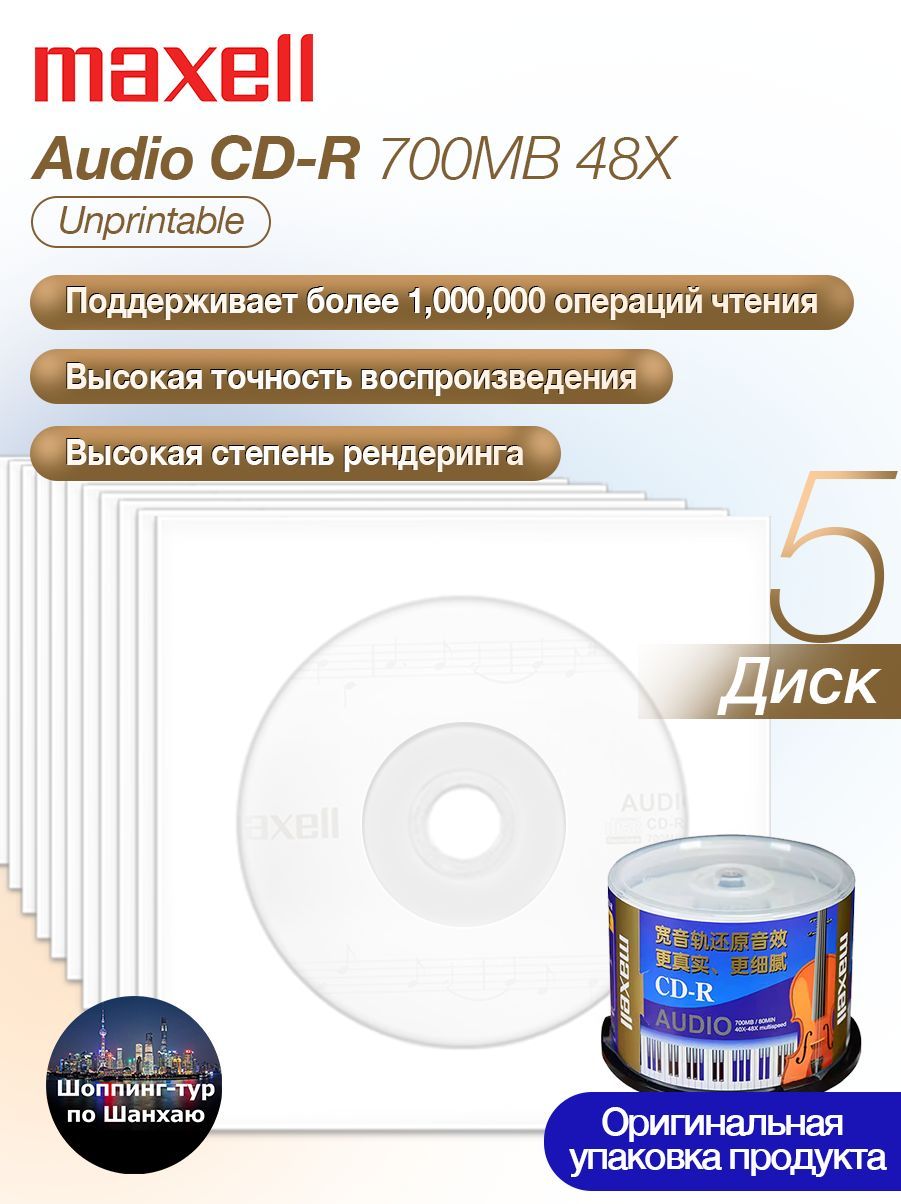 Maxell Диск для записи CD-R, 700 МБ, 5 шт