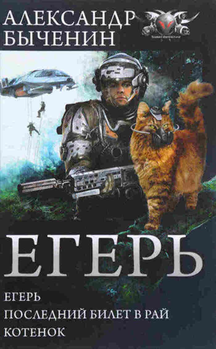 Егерь