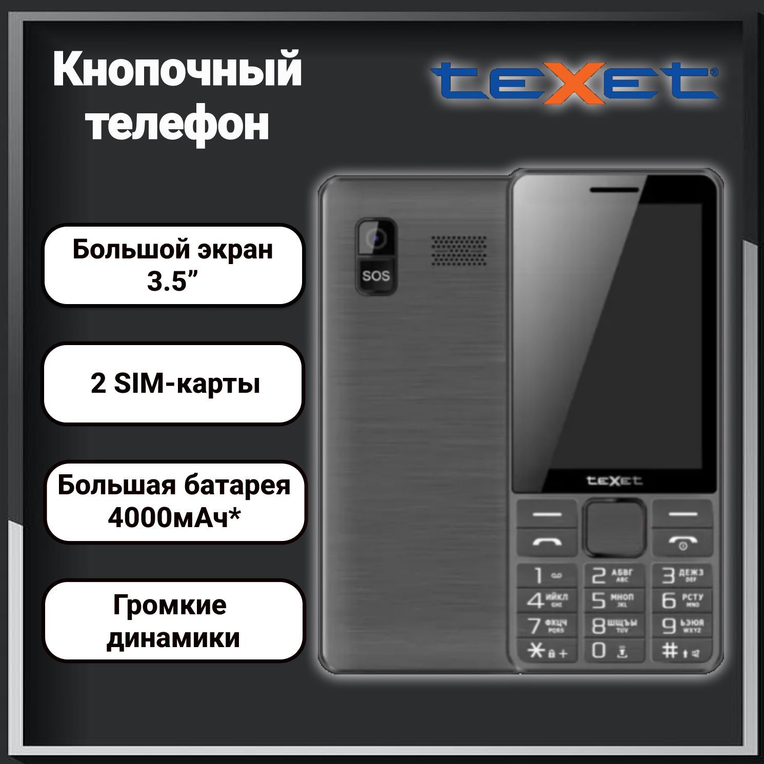 Мобильный телефон texet TM-D324 серый