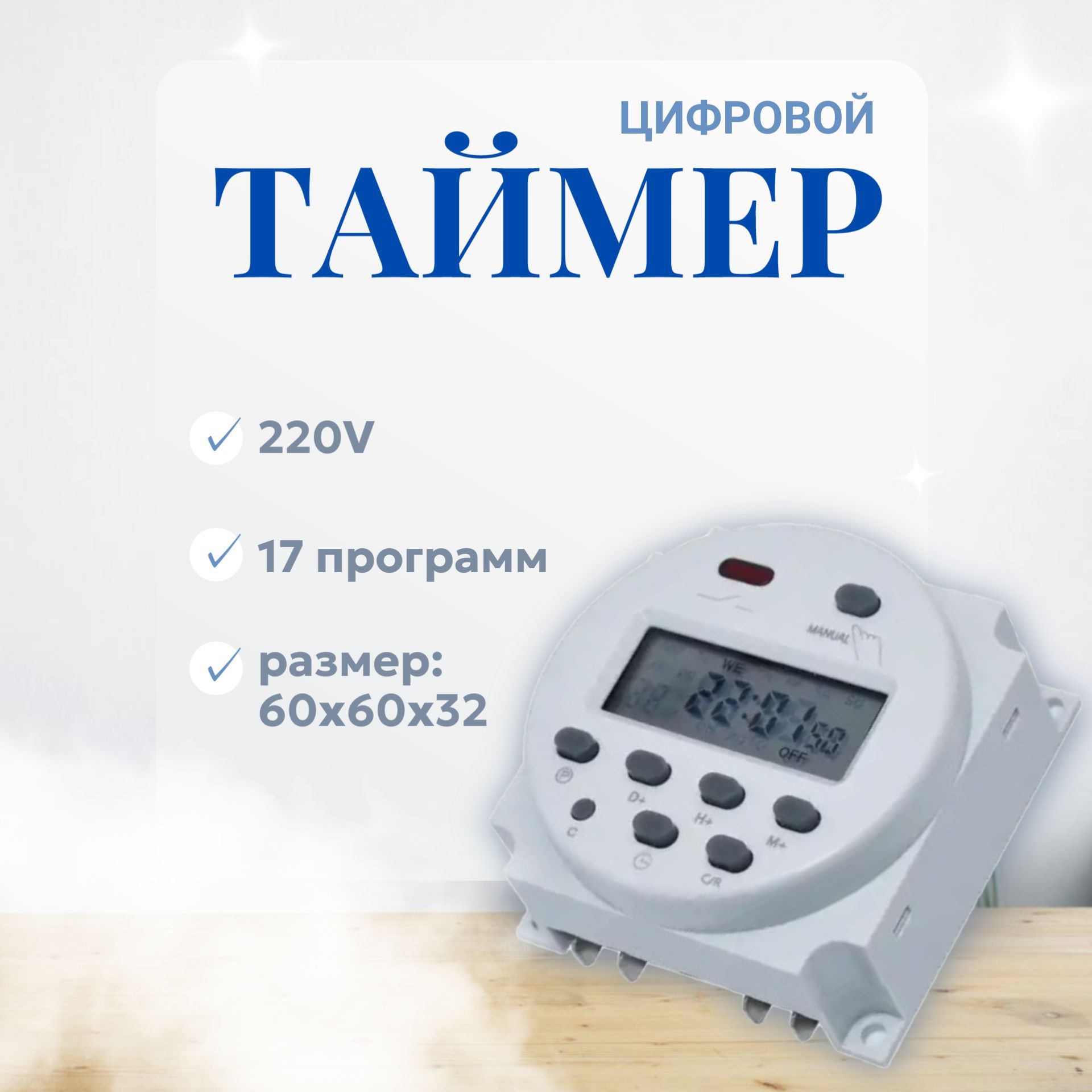 ЦифровойтаймерCN101A/Релевремени220V