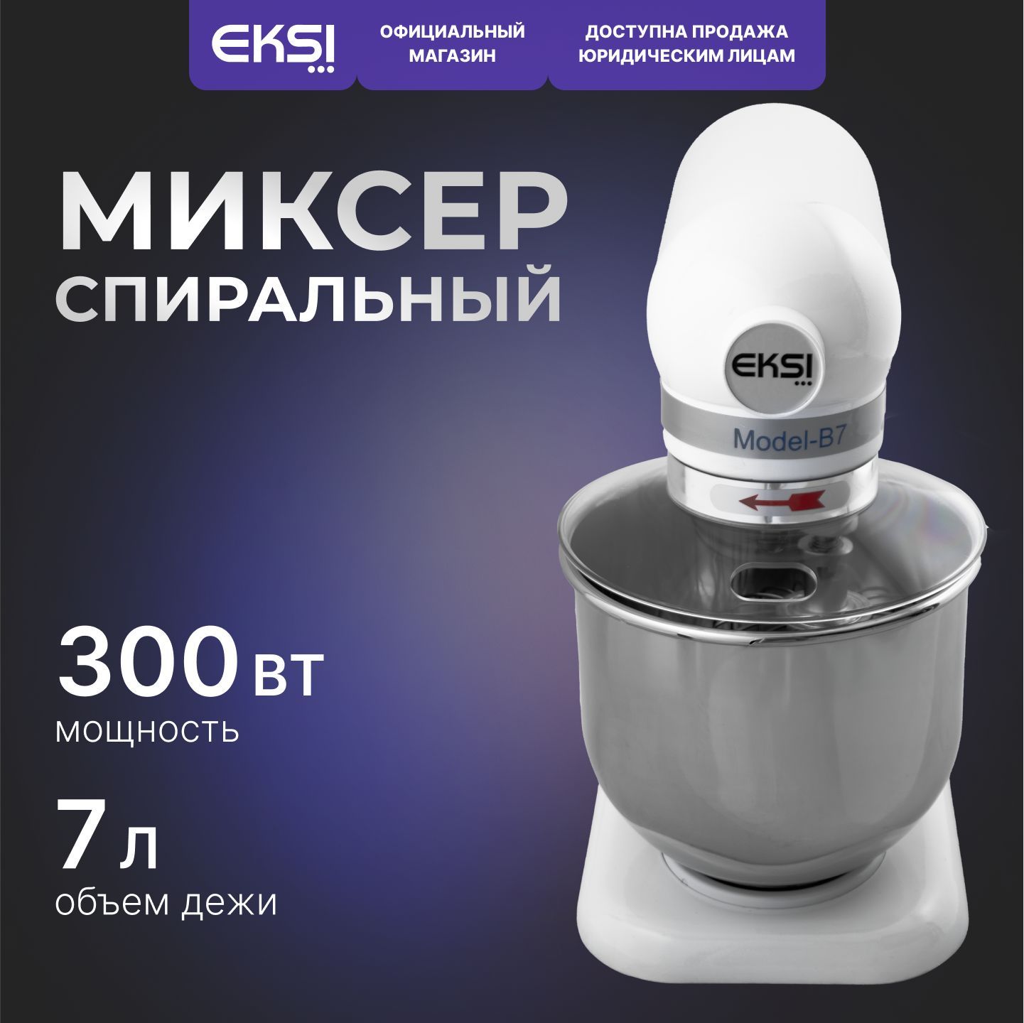 Планетарный миксер EKSI B7