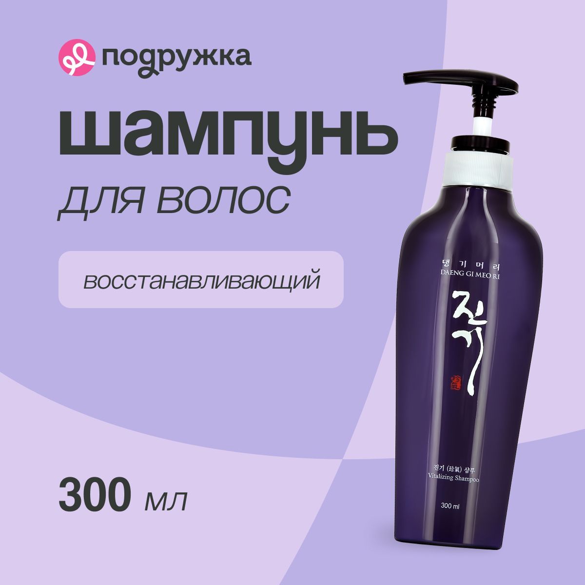 DAENG GI MEO RI Шампунь для волос VITALIZING Восстанавливающий, 300 мл