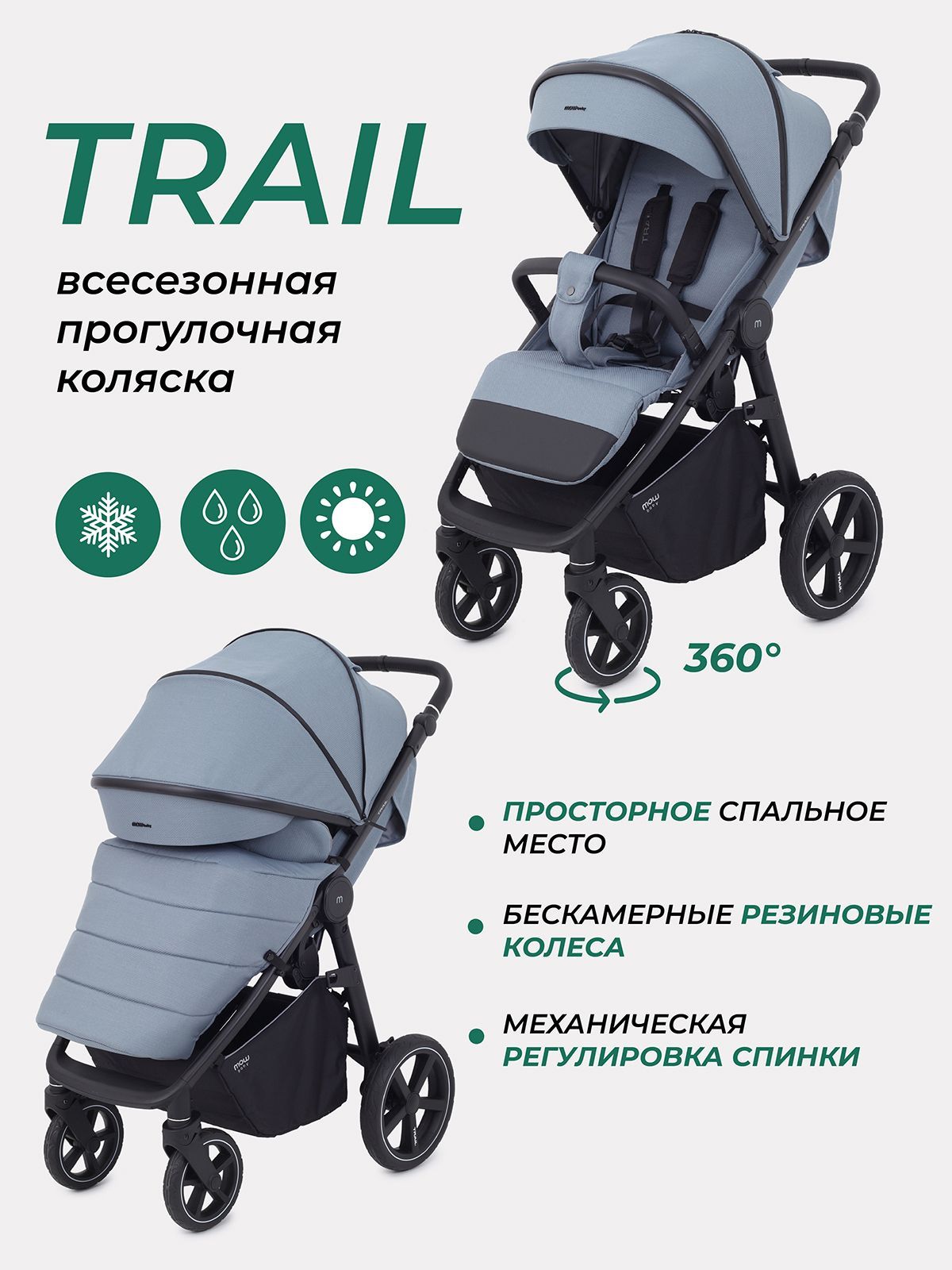 Коляска прогулочная детская MOWBaby Trail всесезонная с большими колесами, Blue