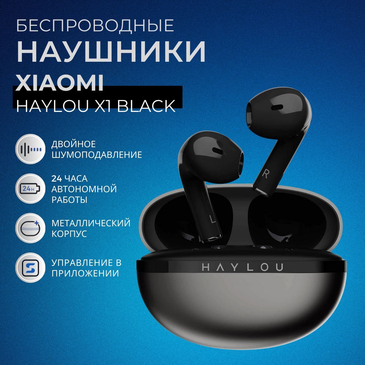 БеспроводныенаушникиHaylouX1Blackигровыесшумоподавлением