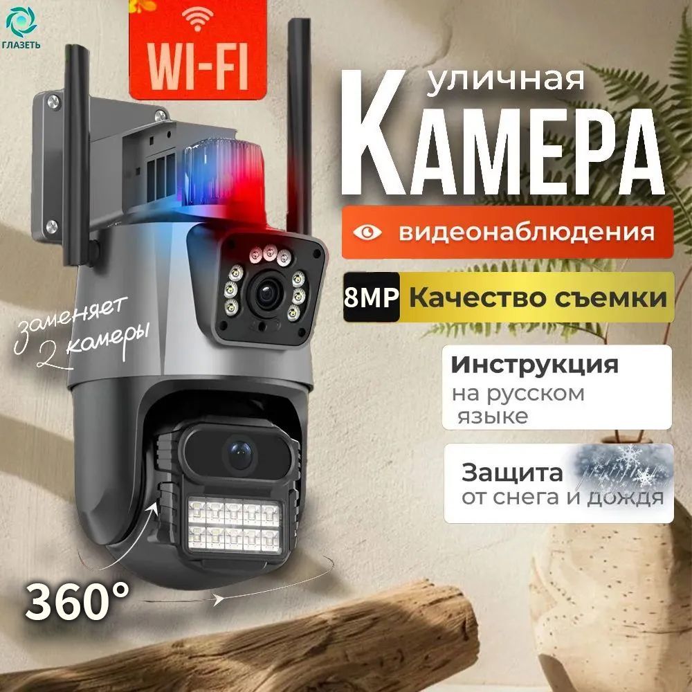 Камера видеонаблюдения wifi двойная с датчиком движения и микрофоном / Камера видеонаблюдения