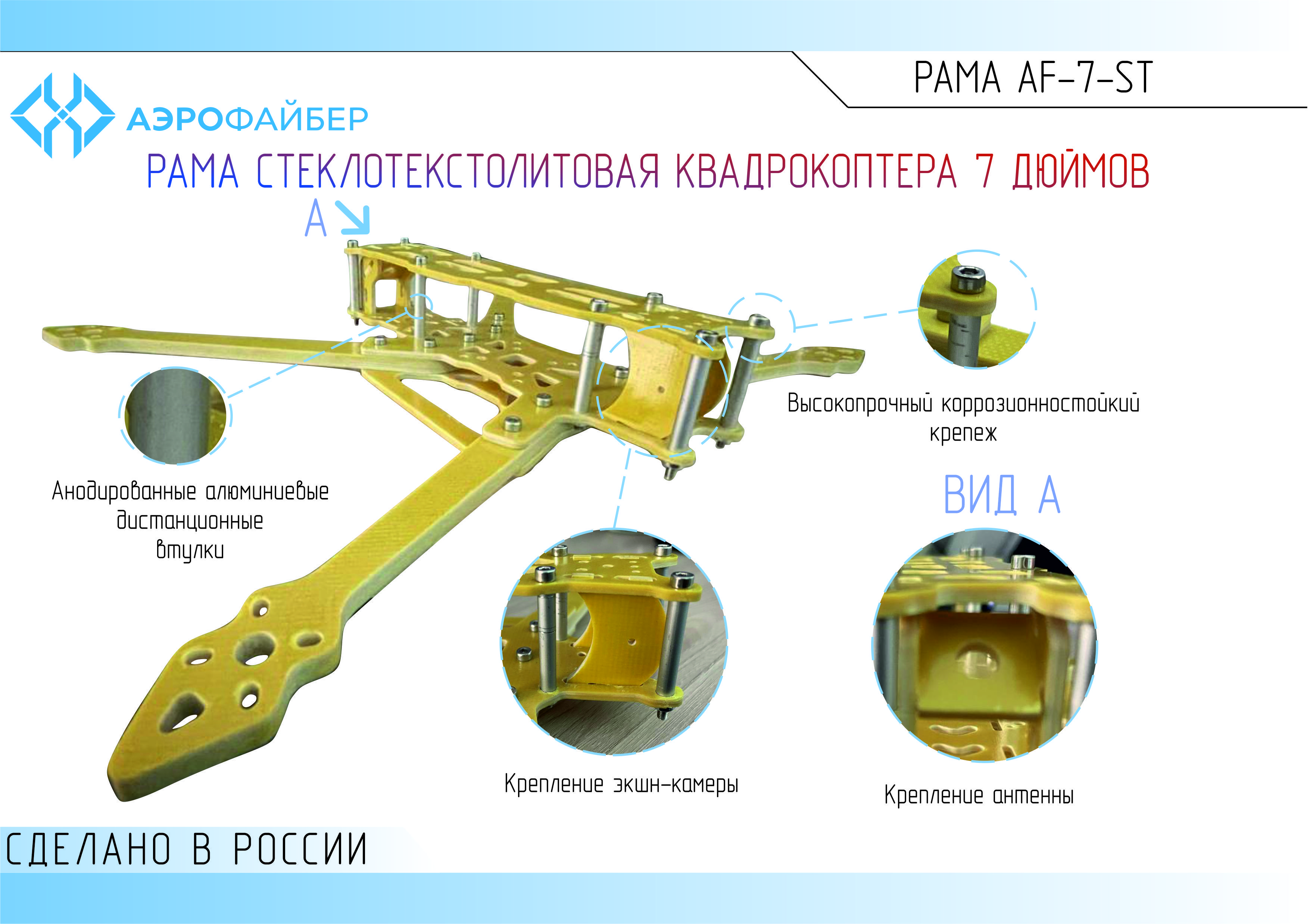 Рама квадрокоптера (FPV дрона) 7 дюймов, стеклотекстолитовая