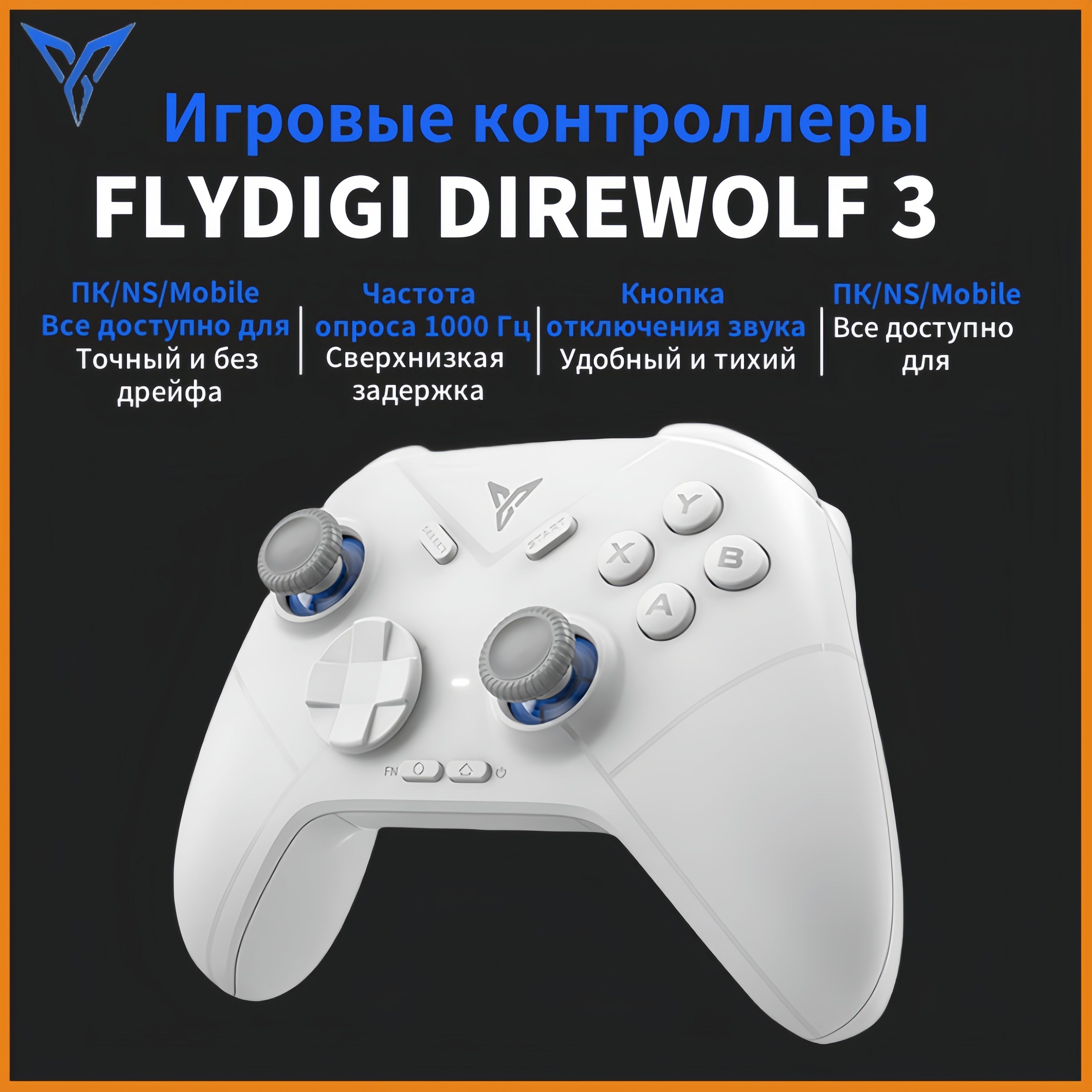 FLYDIGIDirewolf3ГеймпадыдляПК,NintendoSwitch,Android,IOS