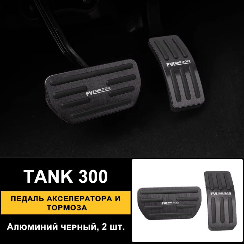 TANKЗащитавнешнихчастейавтомобиля