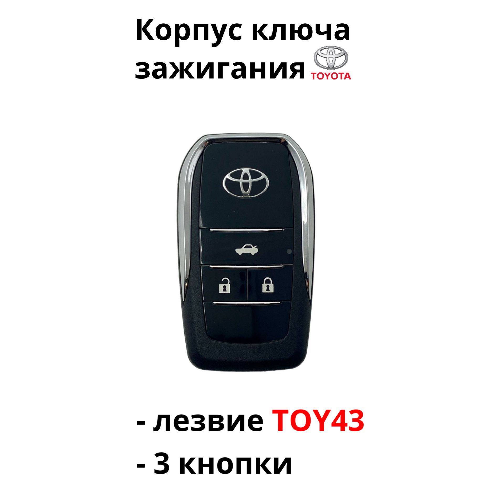 Корпус ключа зажигания для Toyota Camry RAV4 Corolla 3 кнопки