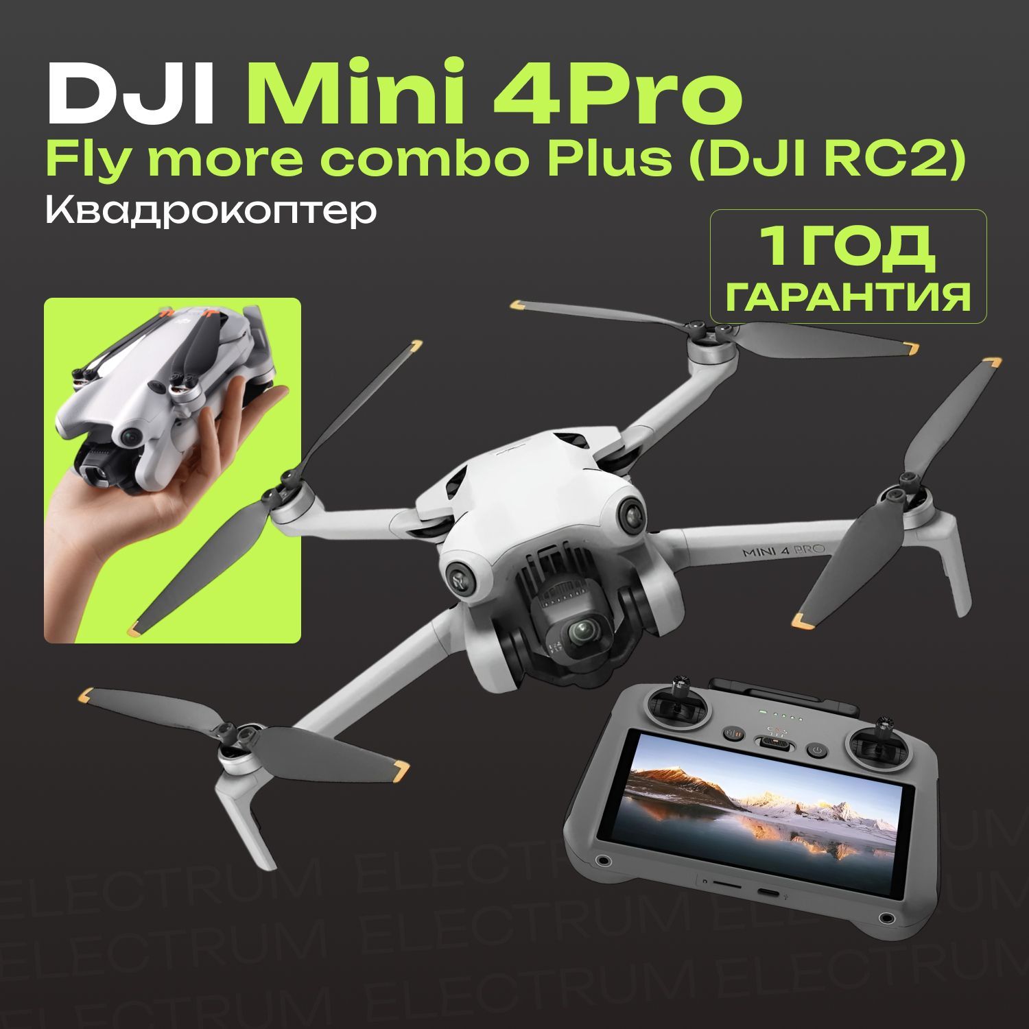 Квадрокоптер DJI Mini 4 Pro Fly More Combo Plus (DJI RC 2)