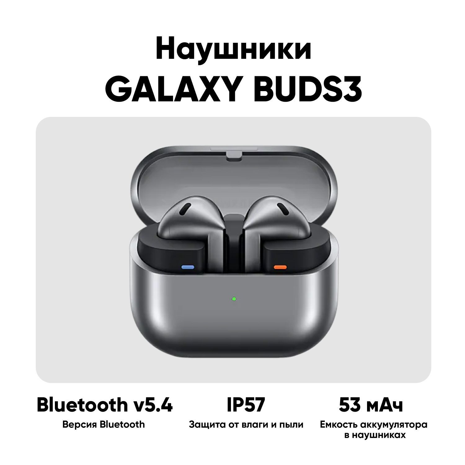 НаушникиTWSSamsungGalaxyBuds3SM-R530Silver