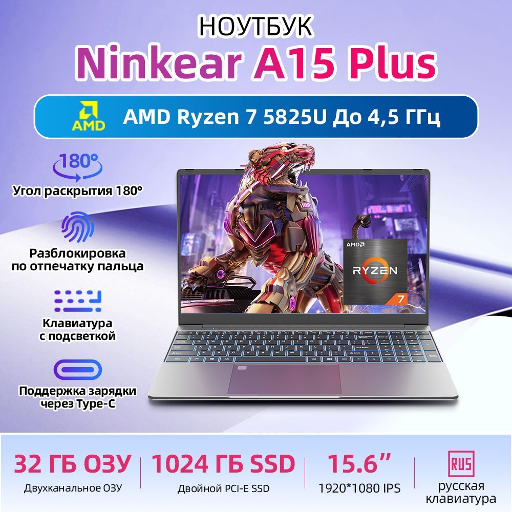 Ninkear A15 PLUS Игровой ноутбук 15.6", AMD Ryzen 7 5825U, RAM 32 ГБ, SSD 1024 ГБ, AMD Radeon Graphics, Windows Pro, темно-серый, Русская раскладка