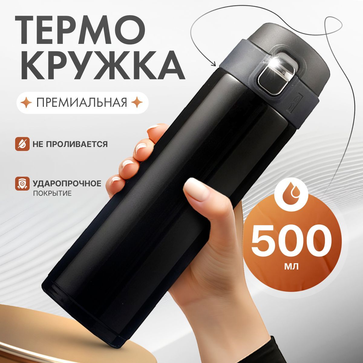 Термокружка...