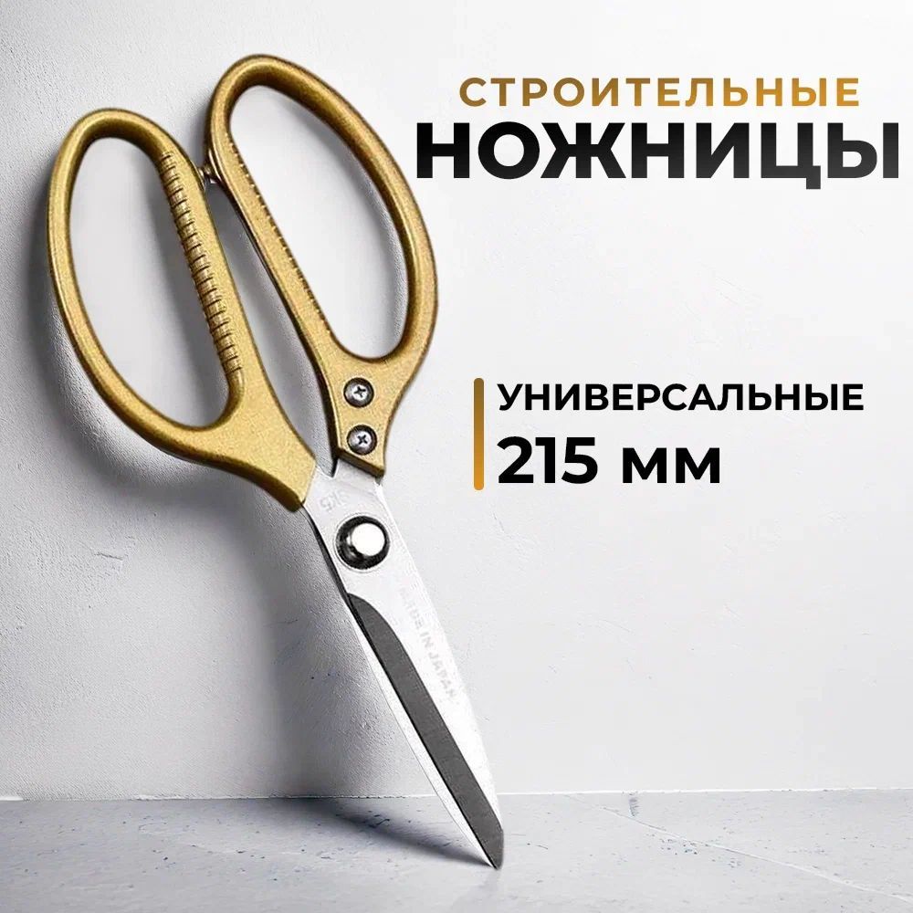 Ножницы строительные / Универсальные строительные ножницы