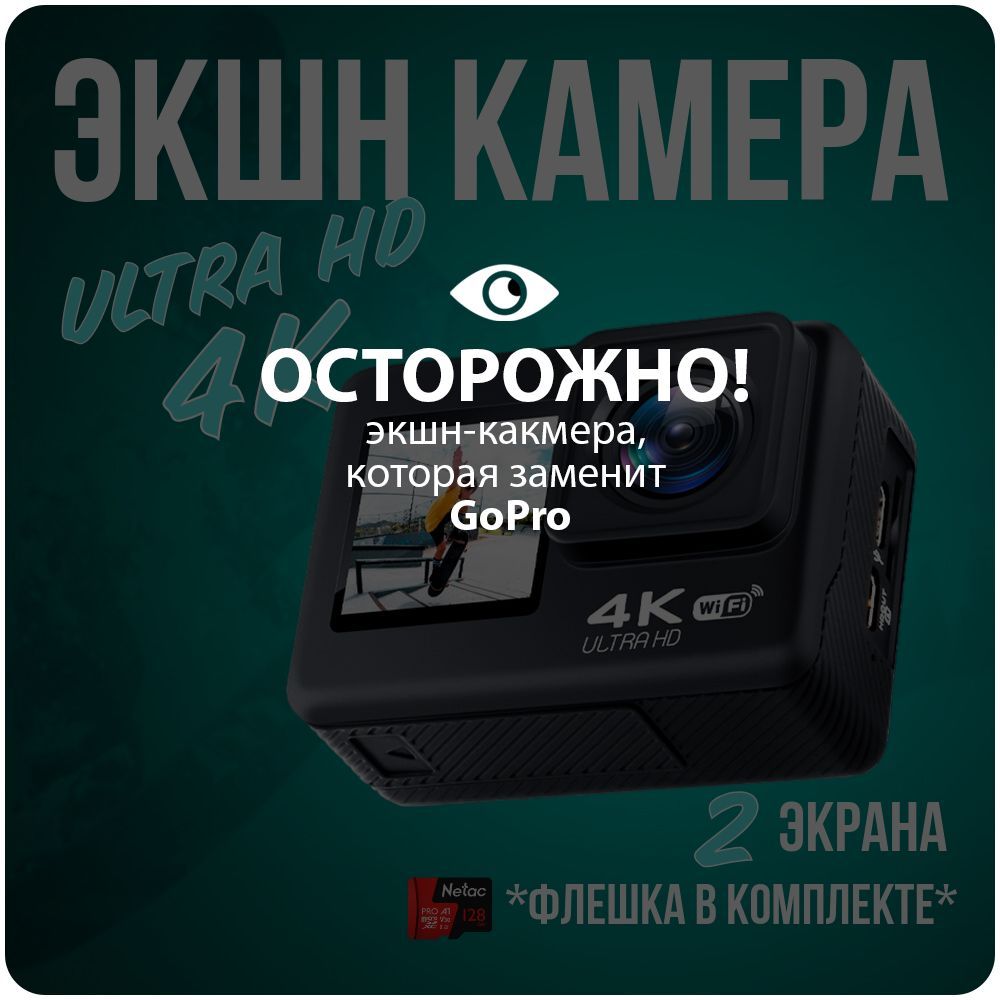 Экшн-камера 4K 60fps с картой памяти 128 ГБ Водонепроницаемая