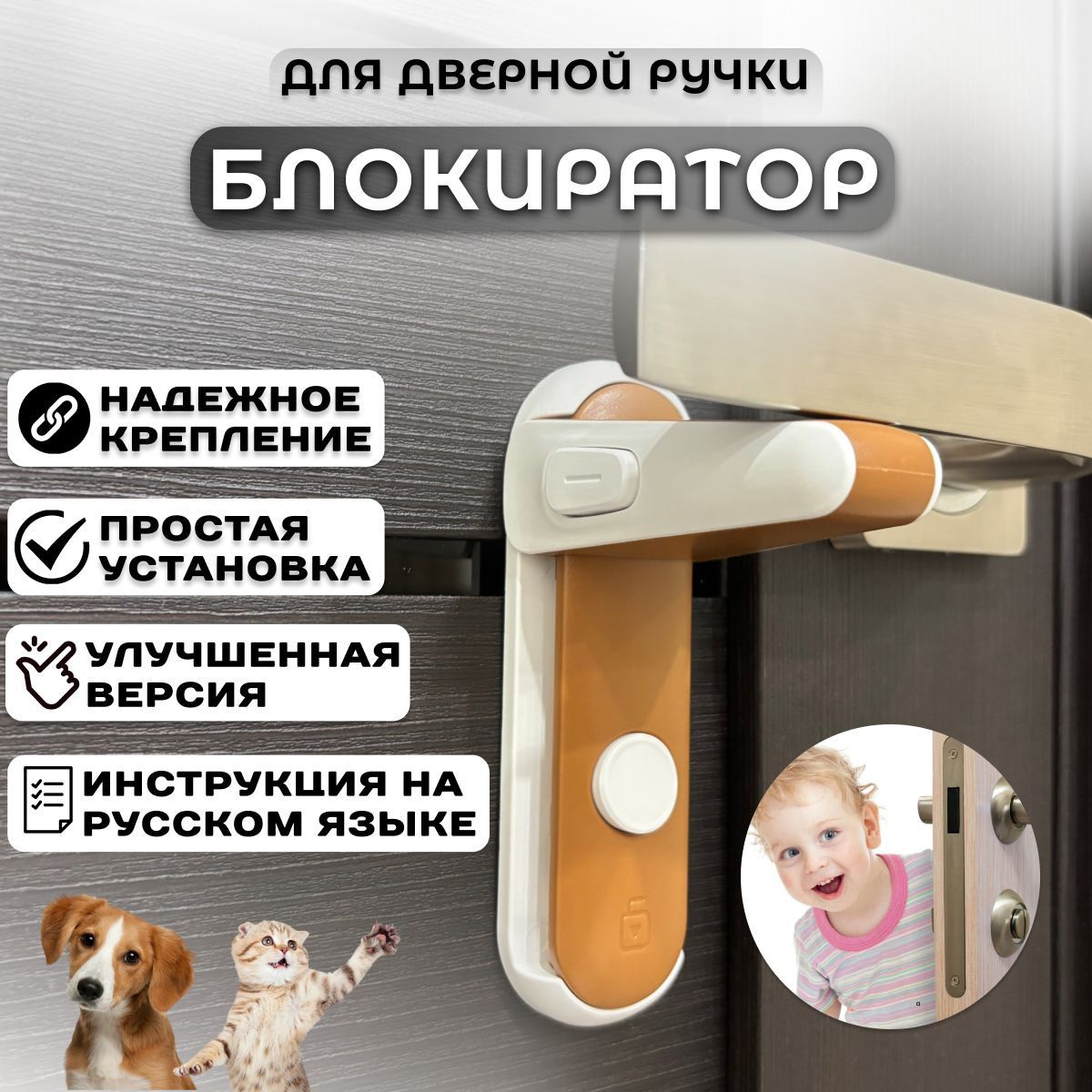 Блокиратор для...
