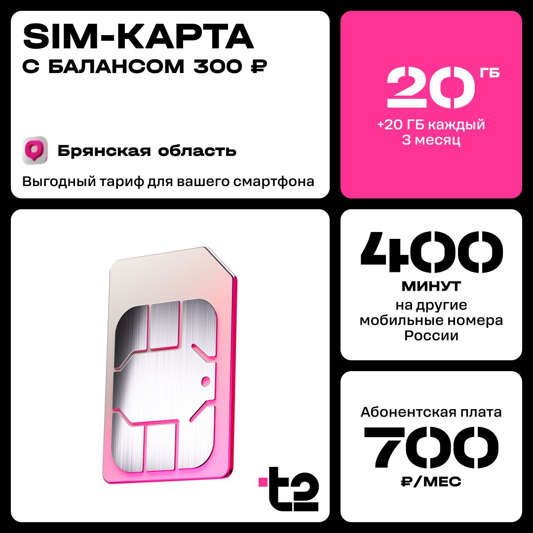 SIM-карта t2 "Мой онлайн", Брянская область, Баланс 300 руб