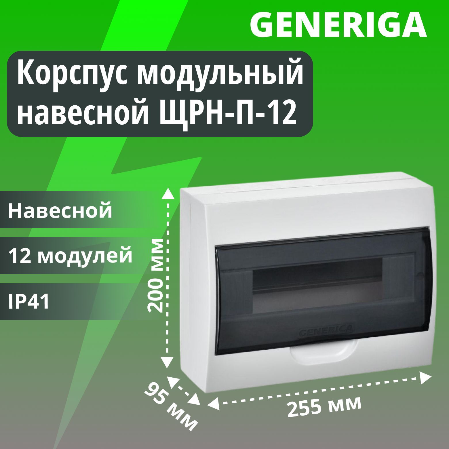 Корпус пластиковый навесной ЩРН-П-12 черная прозрачная дверь IP41 GENERICA