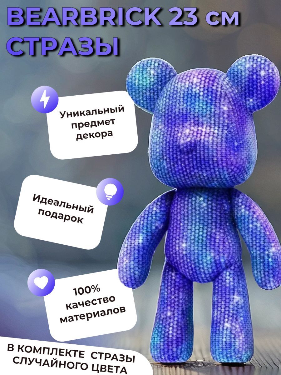 Творческий набор Bearbrick с стразами