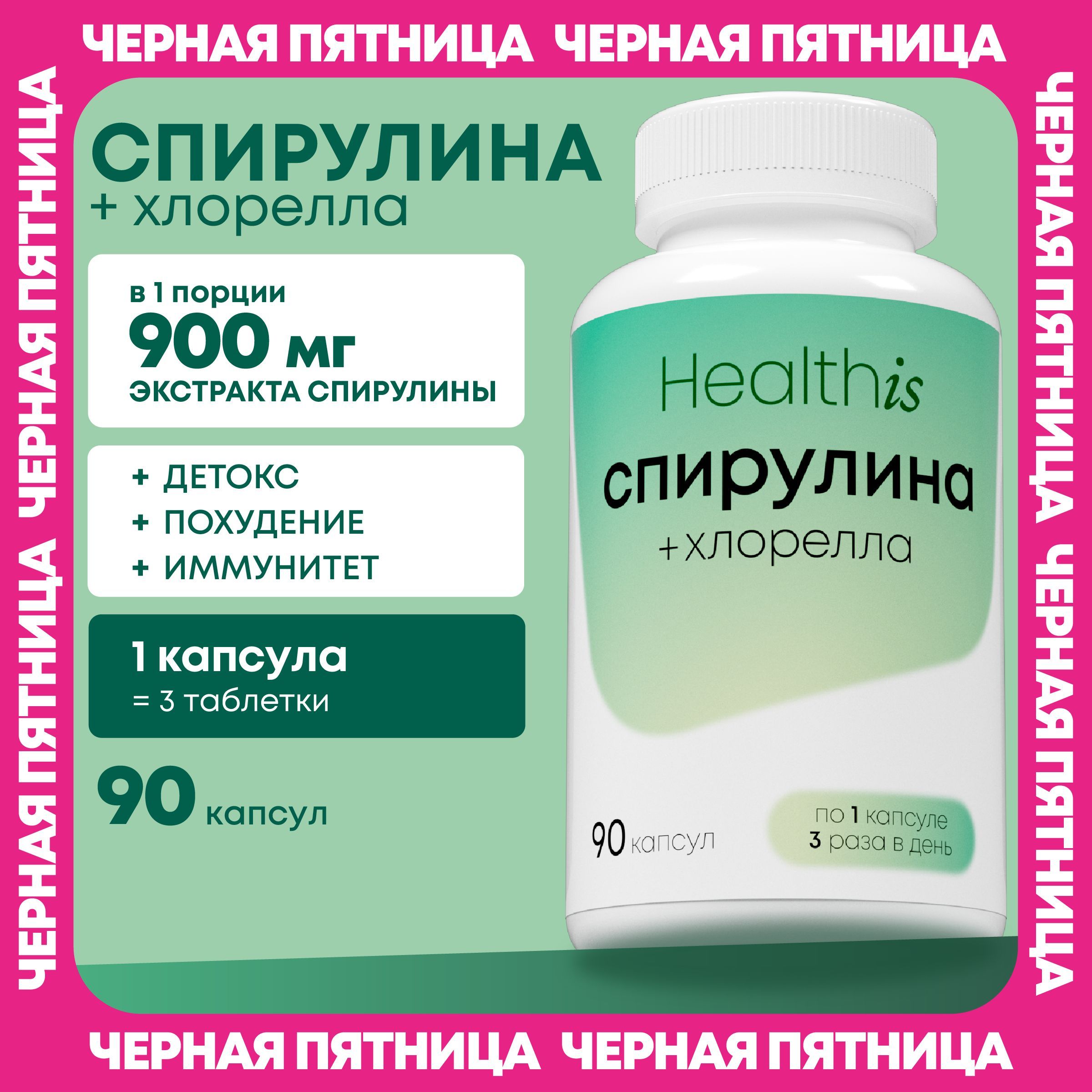 Спирулина и...