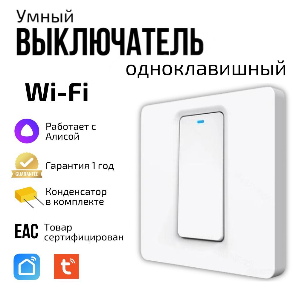 УмныйвыключательTuyaWi-FI+Bluetooth,однаклавиша,вумныйдом,Алисой