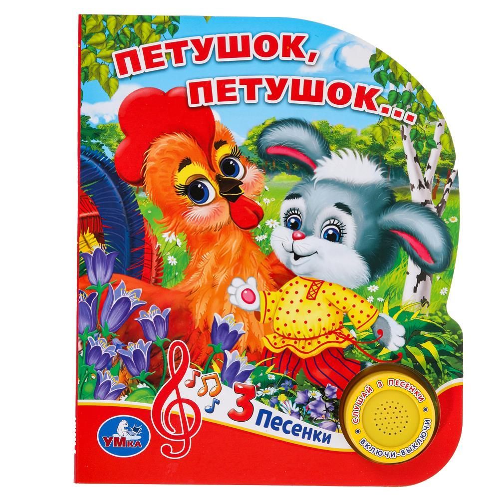 Книга Петушок, петушок (1 кн. 3 пес.) 15х18 см. 8 стр. УМка 9785506030492 (24)