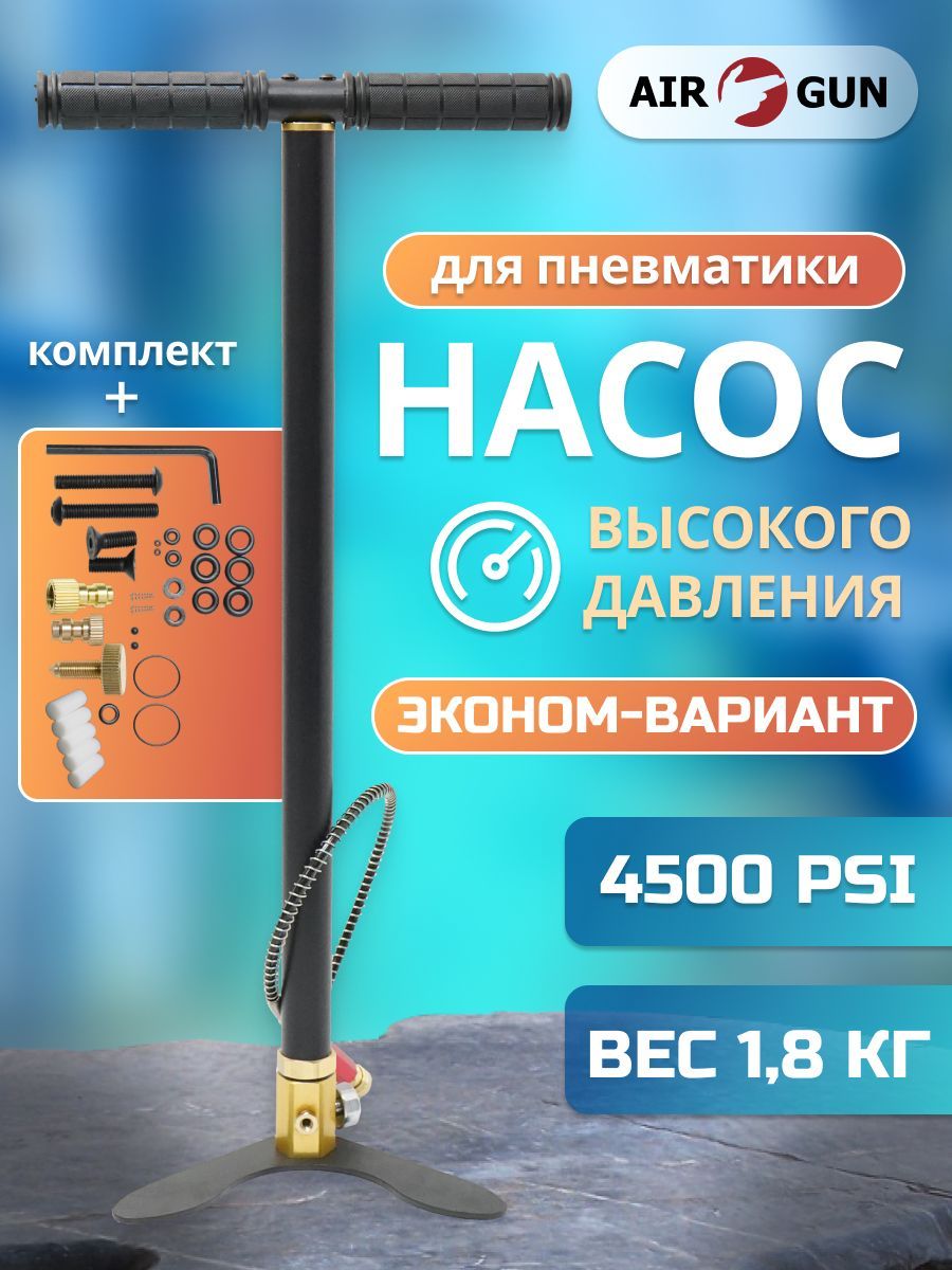 Насос высокого давления для PCP винтовки пневматики Эконом (черный, с ...