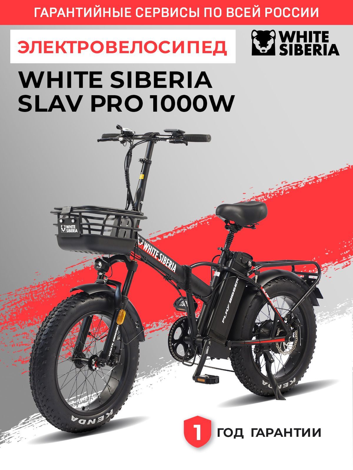 WHITESIBERIAЭлектровелосипедSLAVPRO1000W,велосипедсэлектромотором