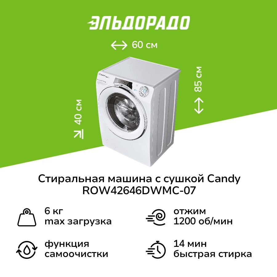 СтиральнаямашинассушкойCandyROW42646DWMC-07