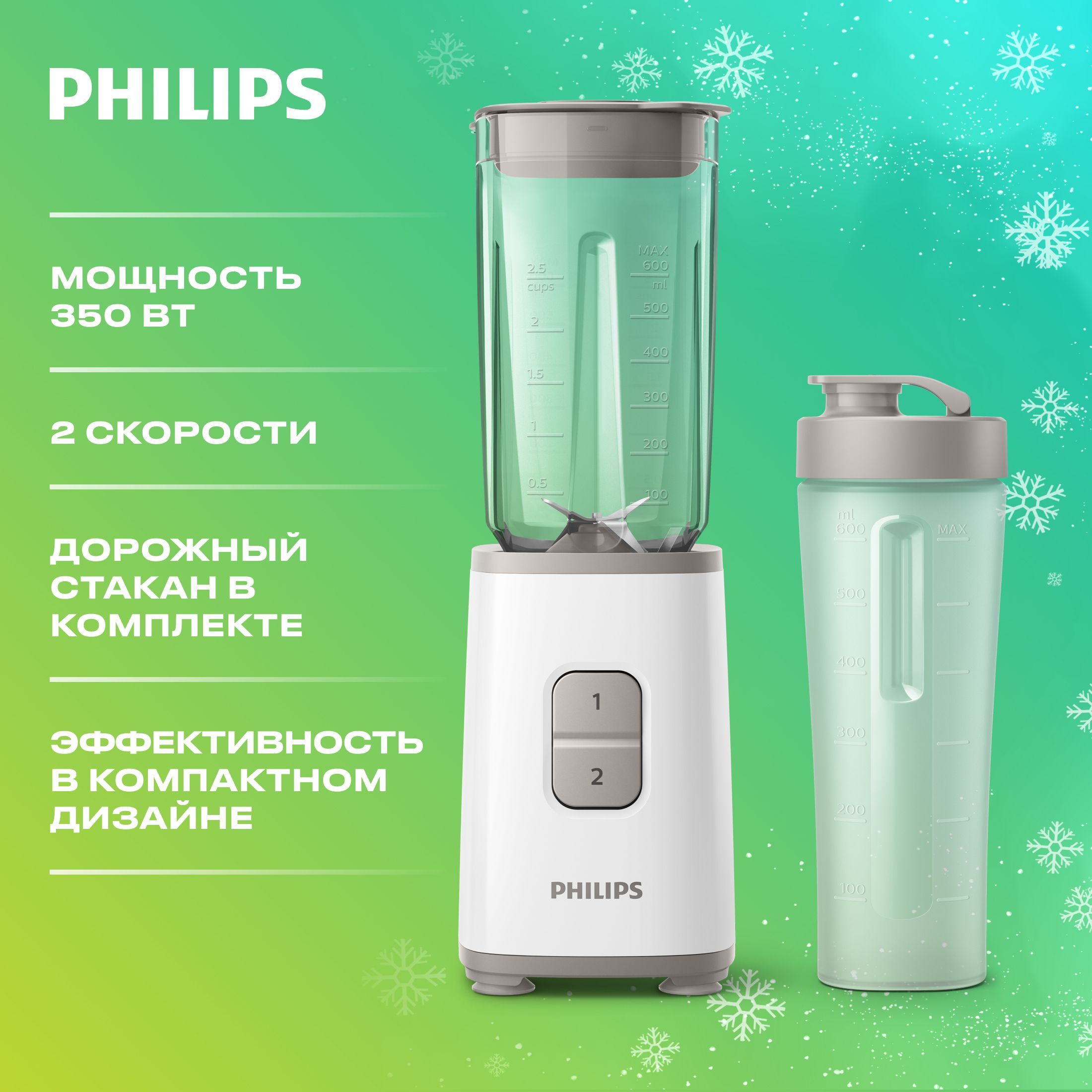 Philips Стационарный блендер HR2602/00, белый