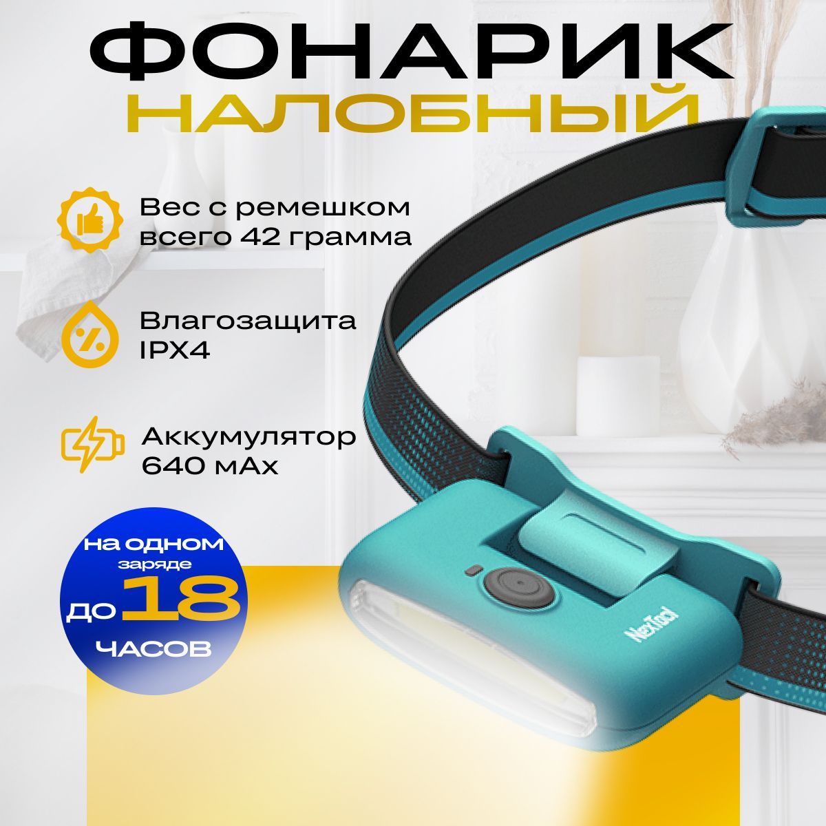 НалобныйфонарьсветодиодныйNexToolMultifunctionalHeadLightsNE20003BlueсуббрендXiaomi