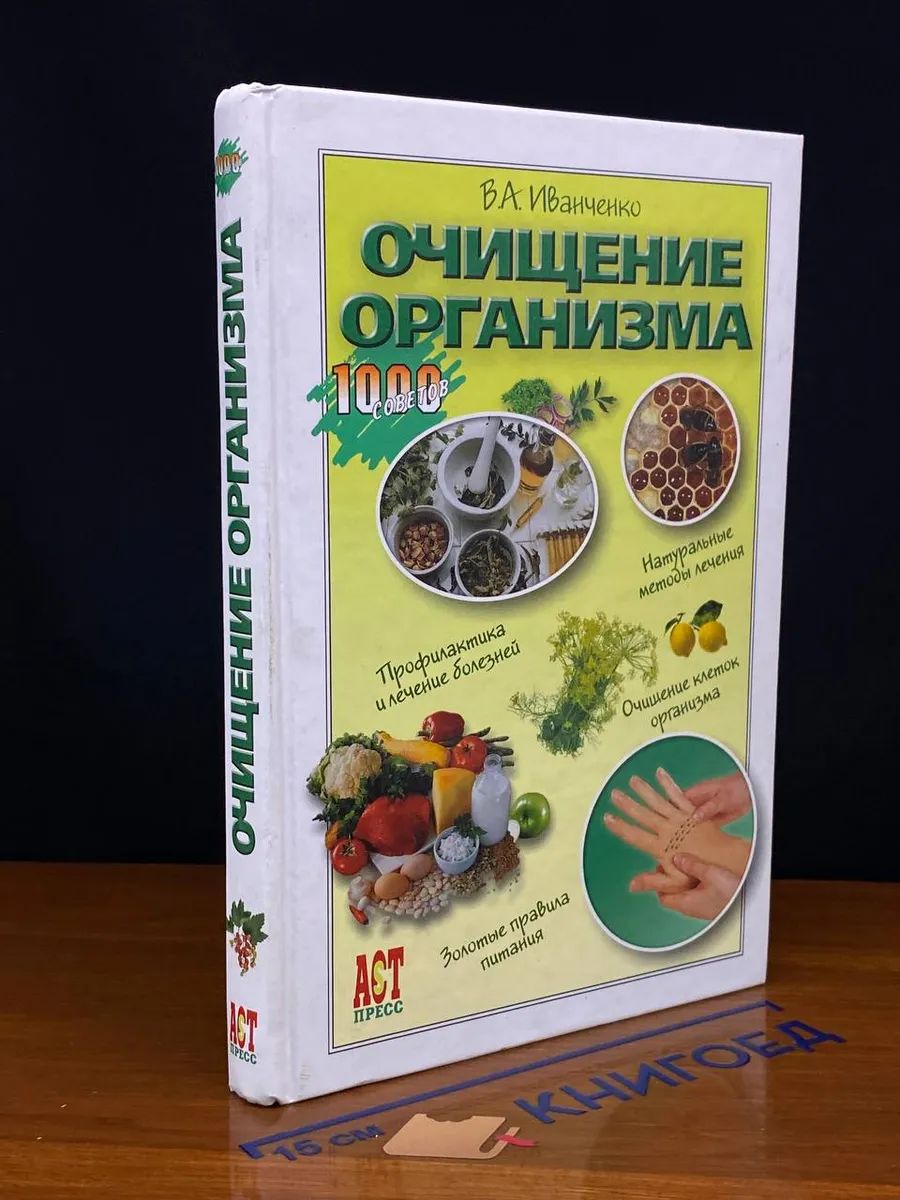 Очищение организма