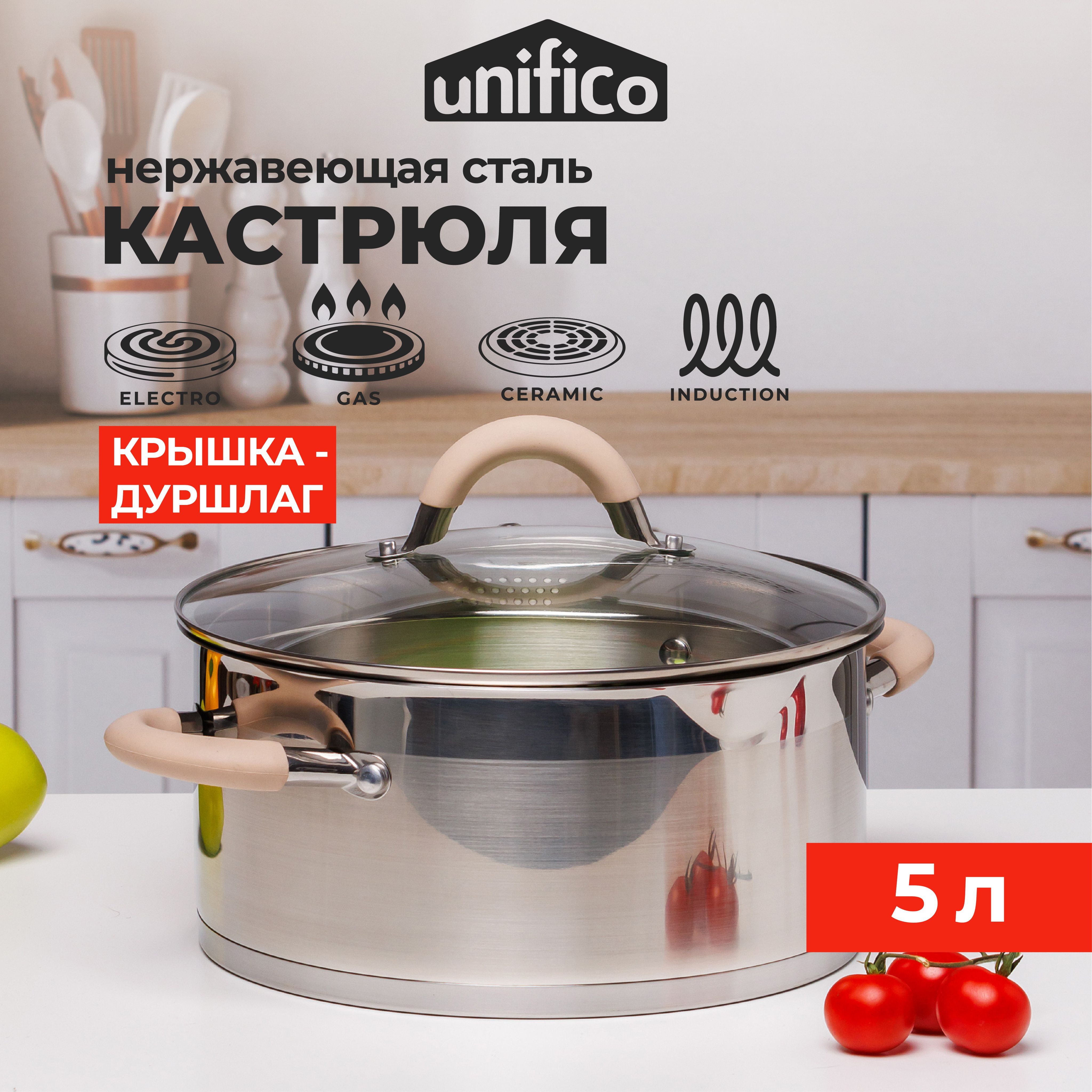 Кастрюля с крышкой 5 л. Unifico Fabio из нержавеющей стали, для индукционных плит