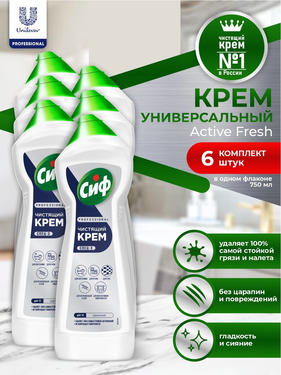 УниверсальноечистящеесредствоКремCIFPROFESSIONALACTIVEFRESH750мл.х6шт.