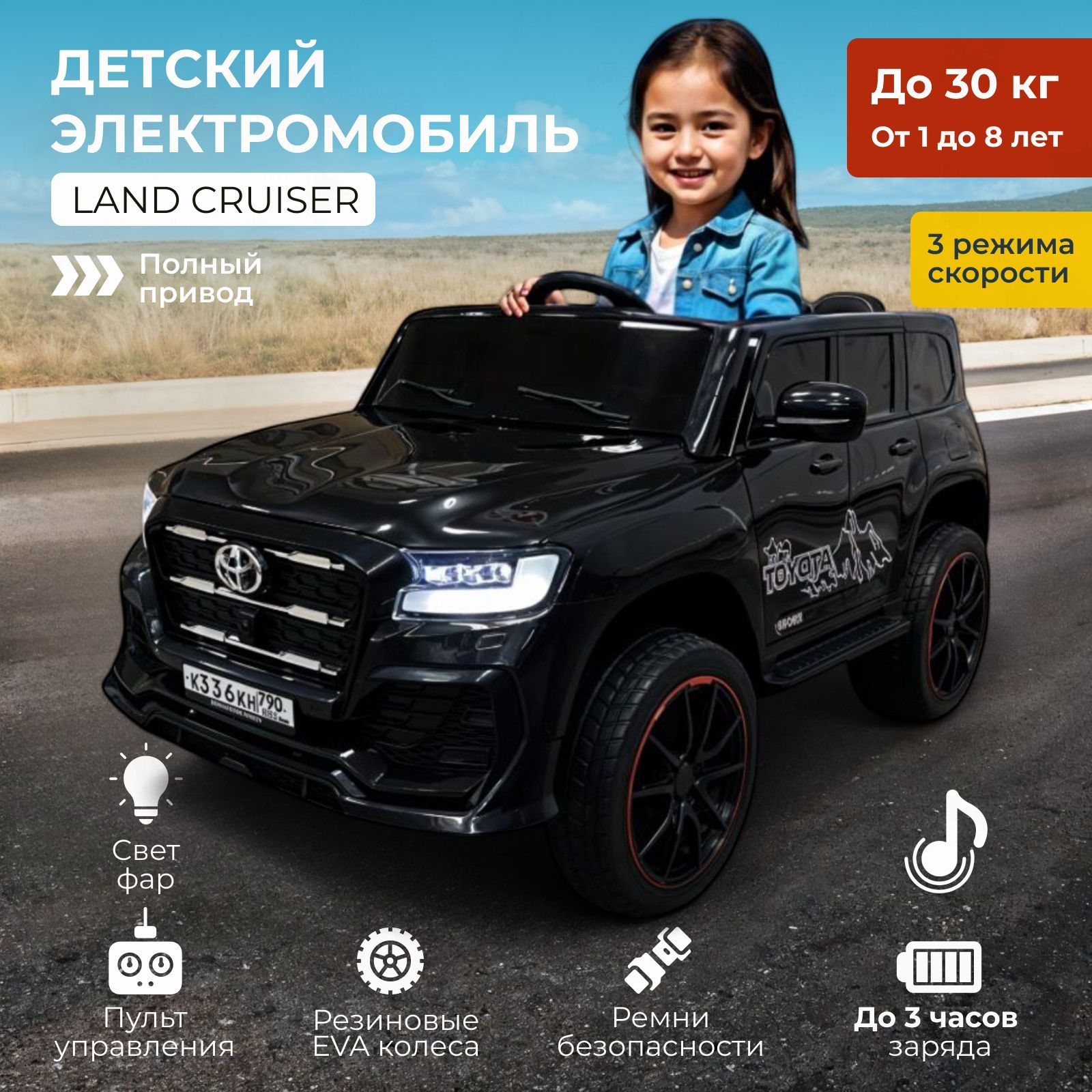 Электромобиль детский Toyota Land Cruiser черный