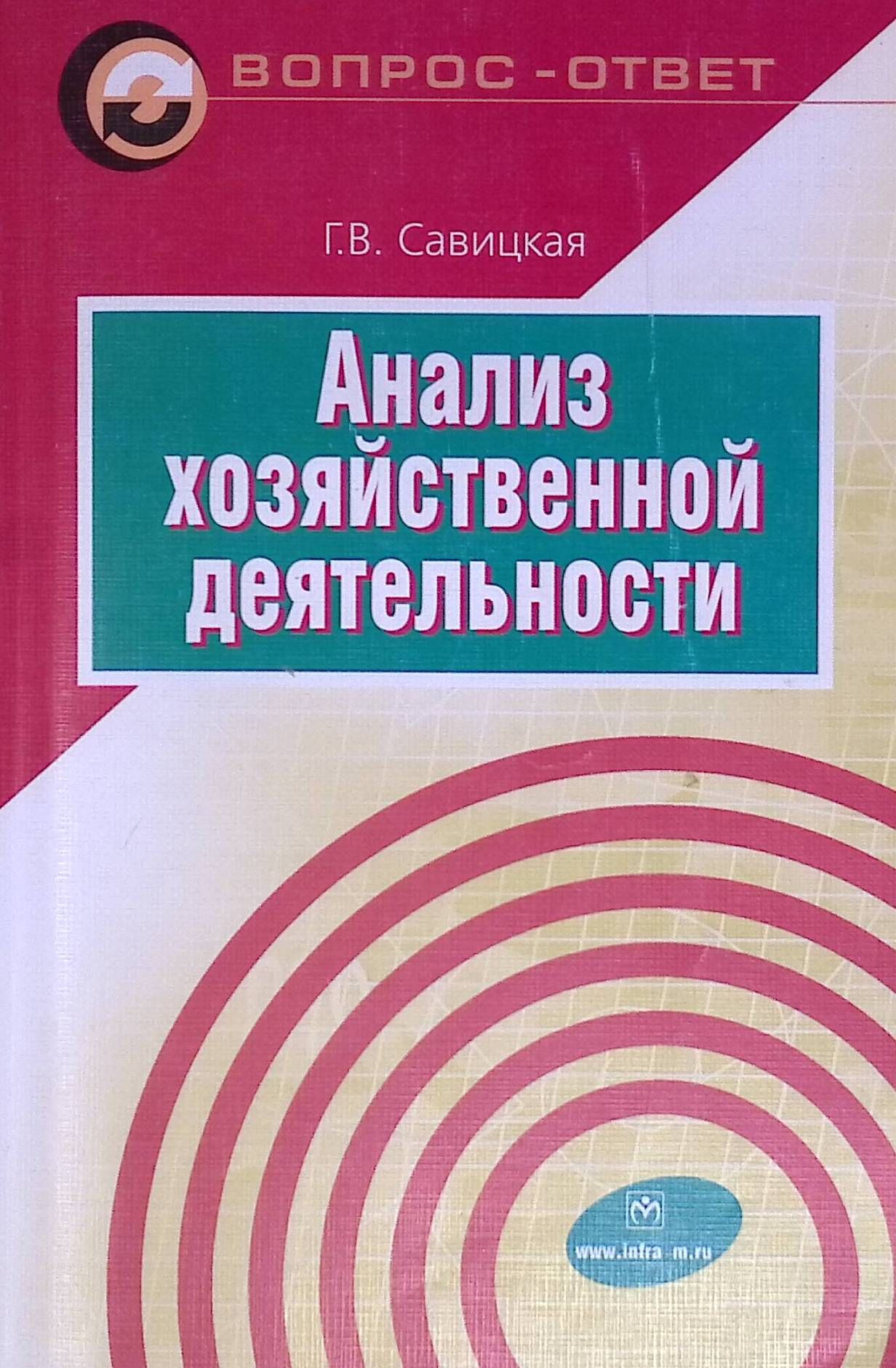 Анализ хозяйственной деятельности