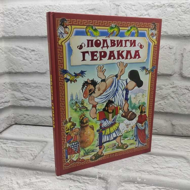 Подвиги Геракла