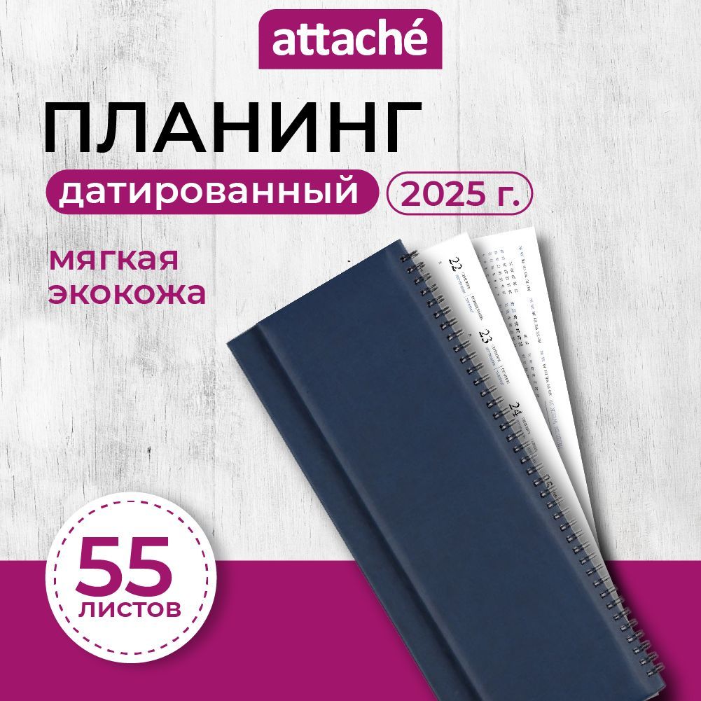 Планер ежедневник датированный Attache, 2025, 340х130 мм, искусственная кожа, 55 листов, синий