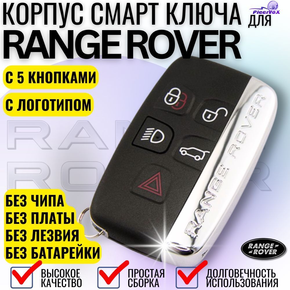 Корпус смарт ключа зажигания для Land Rover Discovery Range Rover Evoque Sport Discovery