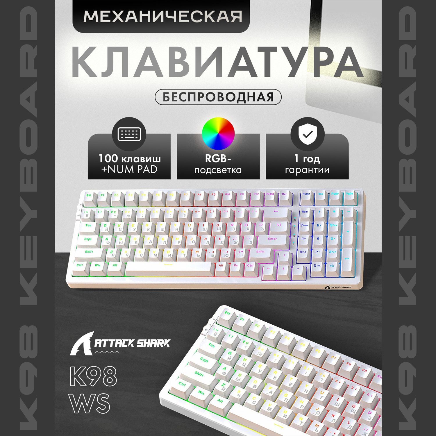 Механическая игровая клавиатура Attack Shark K98 White RGB (RUS), беспроводная, 100 кнопок, HotSwap