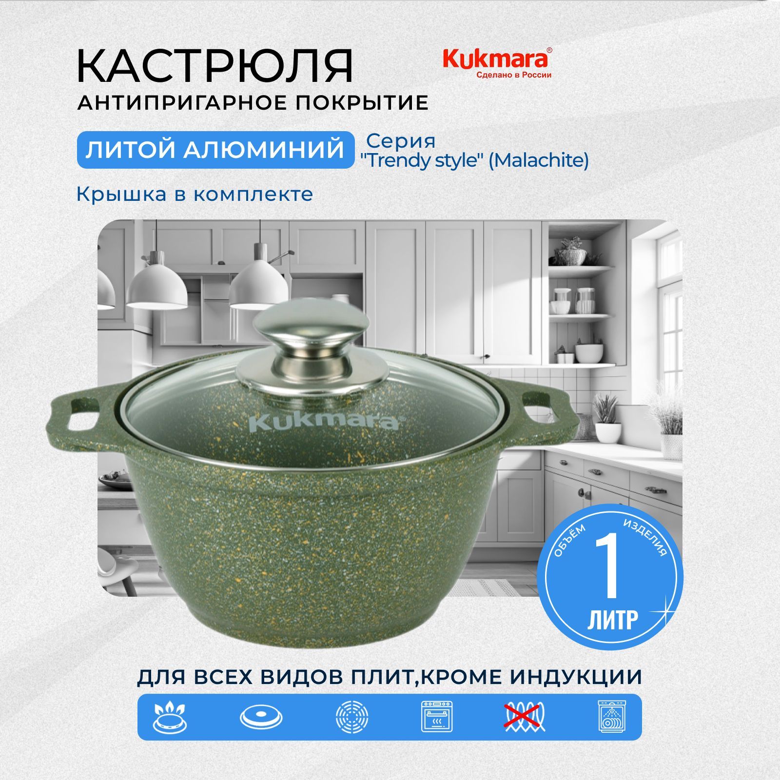 Кастрюля 1л Kukmara со стеклянной крышкой, антипригарное покрытие