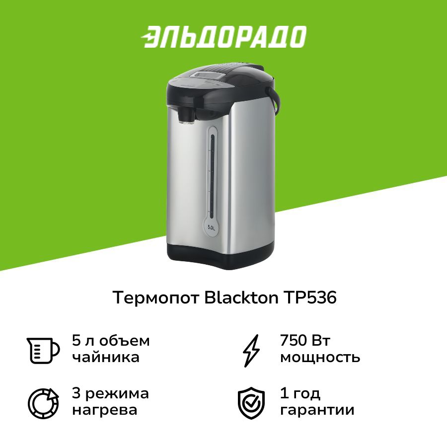 Термопот Blackton TP536