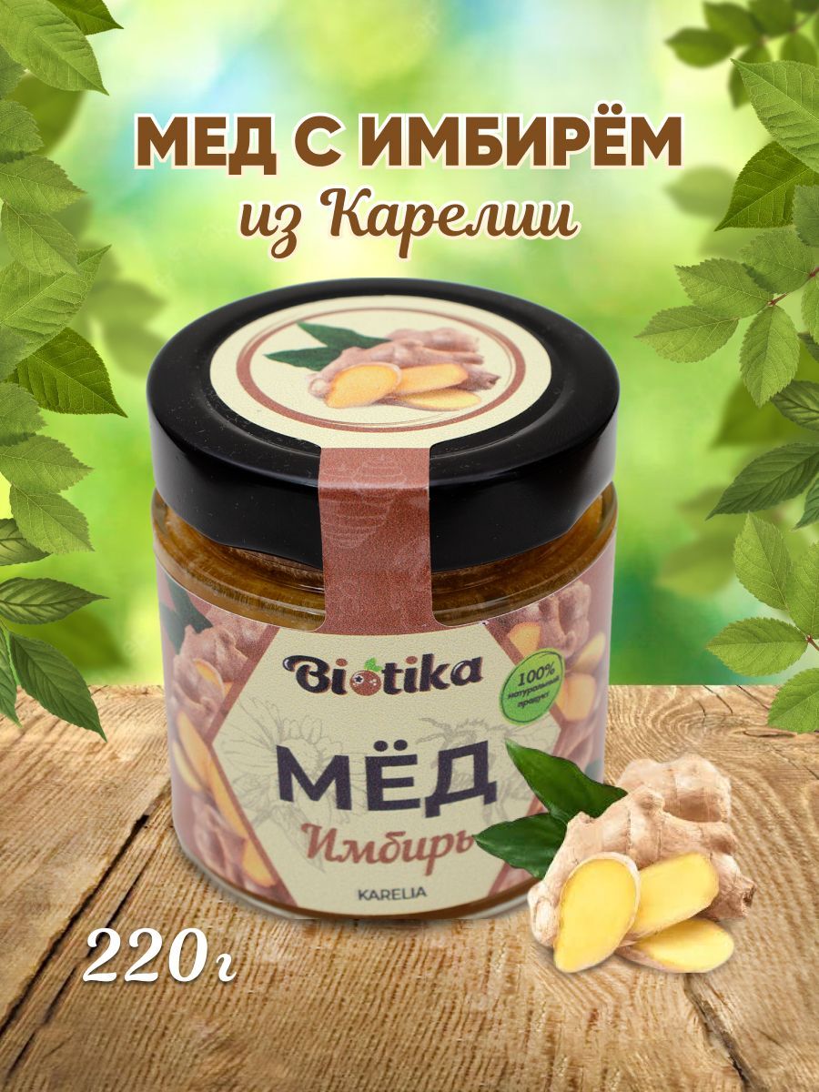 Мед с имбирем натуральный, баночка 220 грамм, Biotika. Сделано в Карелии