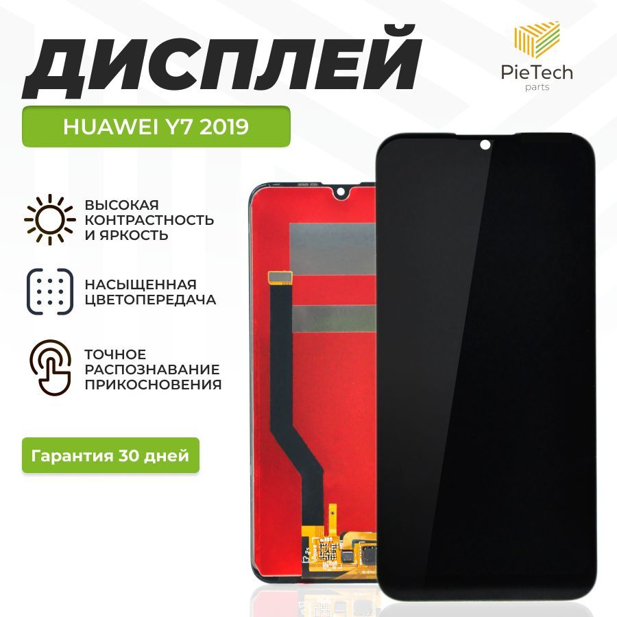 Дисплей для Huawei Y7 2019 (DUB-LX1) в сборе с тачскрином, чёрный