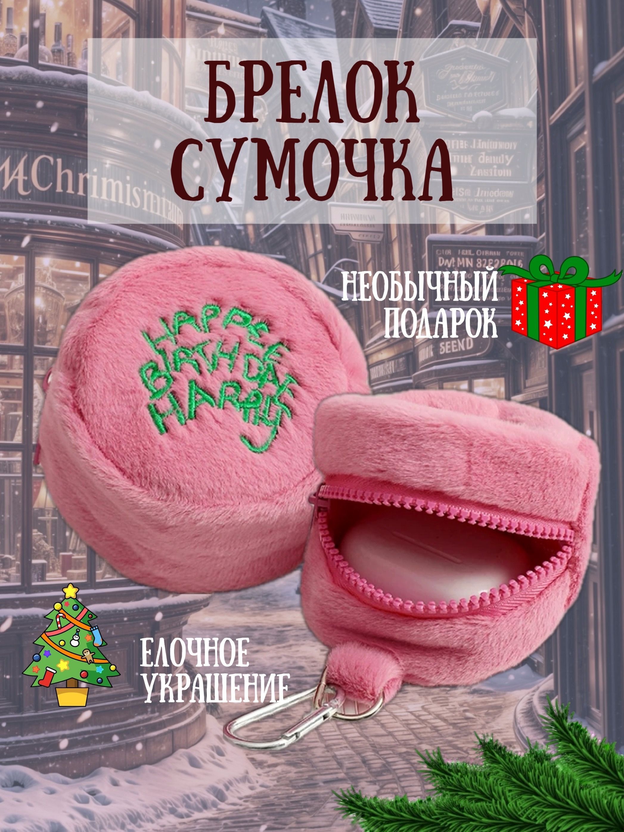 Брелок - торт...