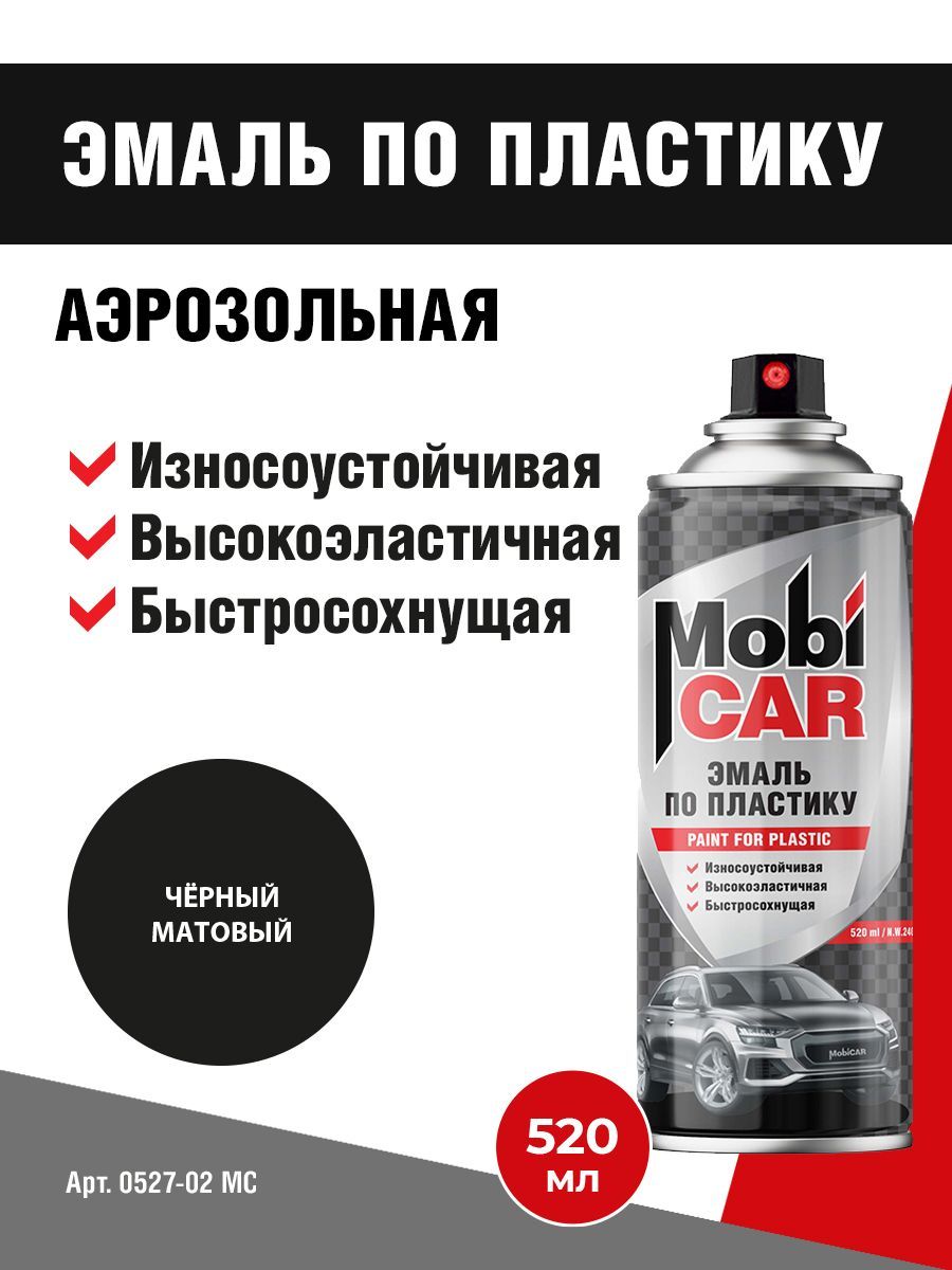 Аэрозольная эмаль по пластику MobiCAR в баллоне 520 мл матовая, цвет: Черный