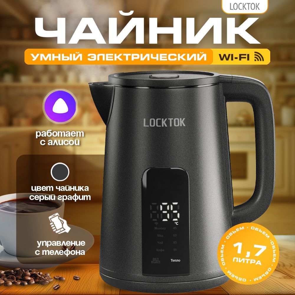 УмныйэлектрическийчайниксАлисой,графит.