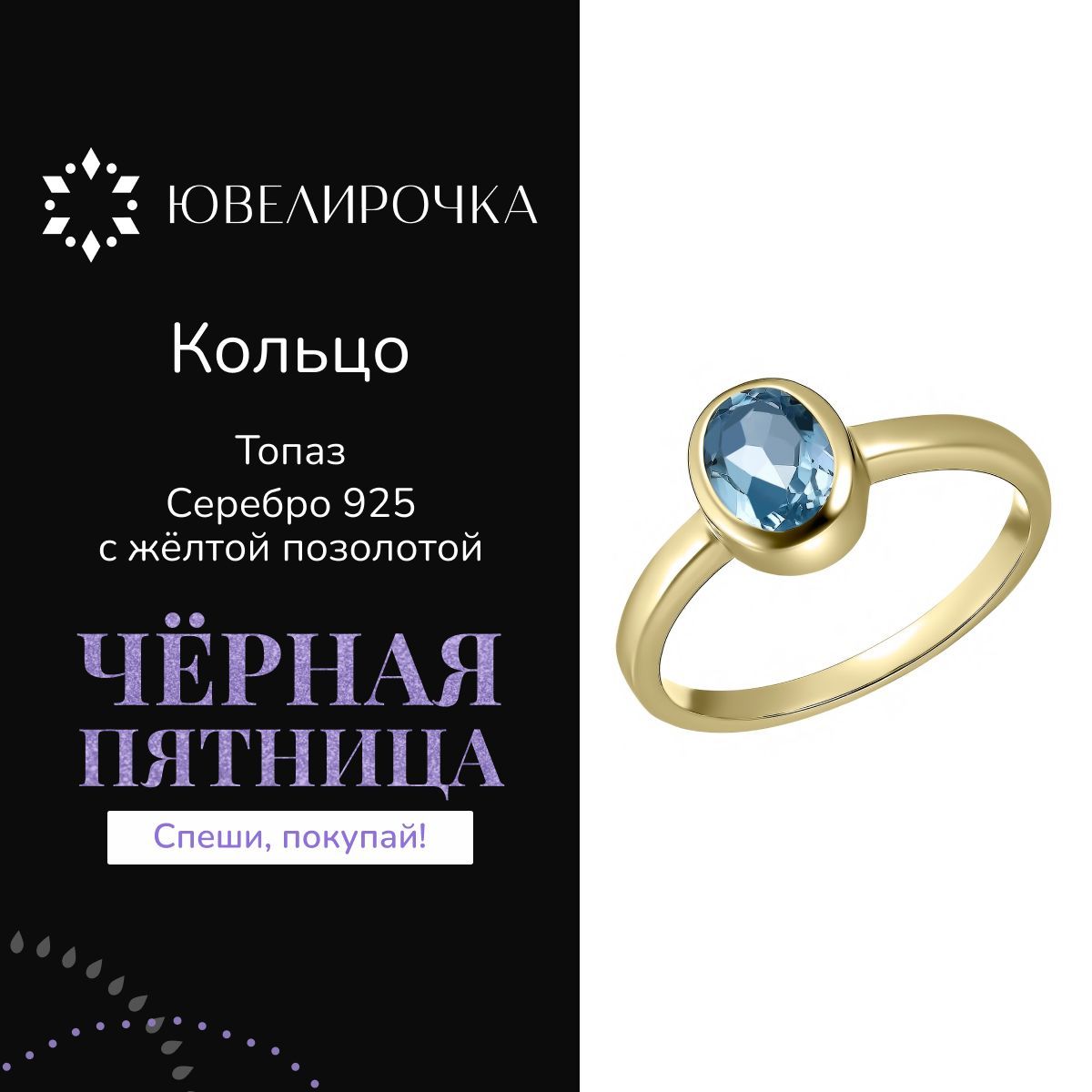 Кольцо серебро 925 с топазом, Ювелирочка