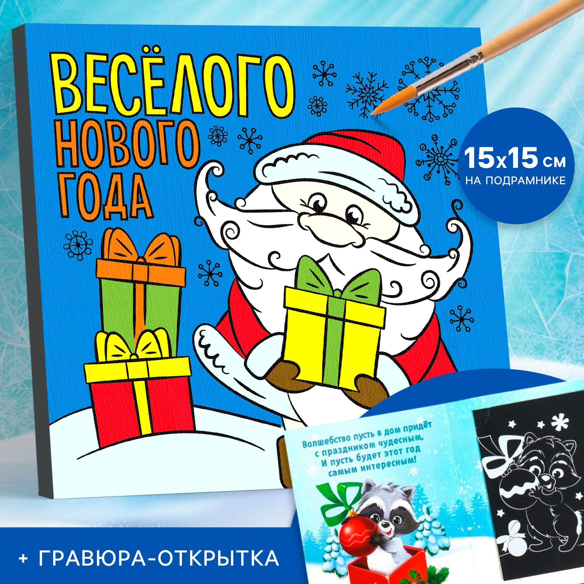 Набор для творчества новогодний , Школа Талантов , "Подарок от деда Мороза" , набор для рисования