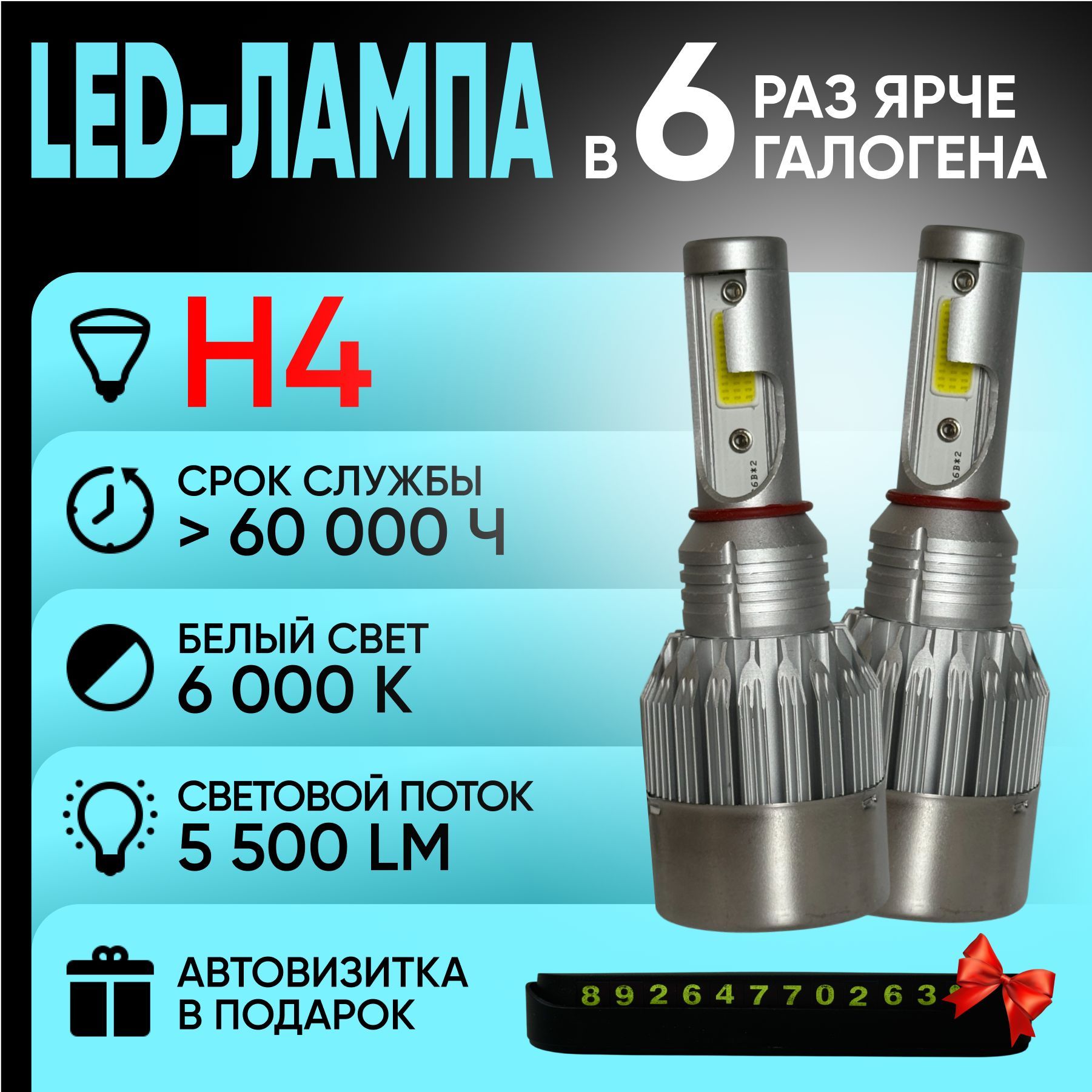 LED Headlight Лампа автомобильная H4, 2 шт. арт. C6s